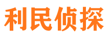 武安寻人公司